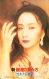 岩下志麻 極道の妻たち-惚れたら地獄-