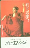 岩下志麻 志摩スペイン村