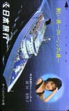 羽田美智子 日本旅行