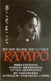羽田美智子 RAMPO