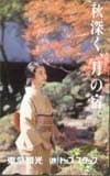 原日出子 東急観光