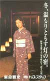 原日出子 東急観光
