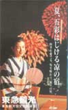 原日出子 東急観光