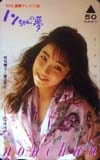 藤田朋子 ノンちゃんの夢