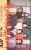 藤田朋子 渡る世間は鬼ばかり・ATV