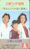 藤田朋子 土曜ワイド劇場 共:栗原小巻・大澄賢也