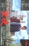 風吹ジュン 密使 共:筒井道隆