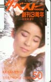 倍賞千恵子・美津子 ザベスト・創刊3周年 倍賞美津子