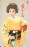 浜木綿子 菊がさね