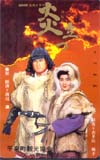 古手川祐子 炎立つ