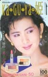 古手川祐子 カネボウかぐや姫