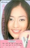 松雪泰子 カネボウテスティモ