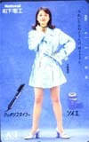 水野真紀 松下電工ソイエ