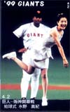 水野真紀 99GIANTS