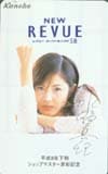 水野真紀 カネボウREVUE
