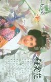 水野真紀 カネボウFesta 雅裳苑
