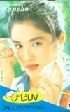 水野真紀 カネボウナビUV オレンジカード