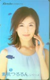水野真紀 カネボウ素肌つるるんシリーズ