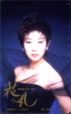 三田佳子 花の乱