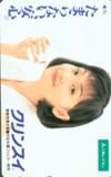 南果歩 クリンスイ