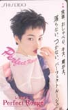 りょう 資生堂Perfect Rouse
