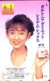 斉藤慶子 ガルニシアダイエット