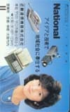 斉藤慶子 ナショナル
