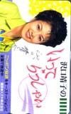 沢口靖子 いってらっしゃい