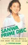 設楽りさ子 三和銀行