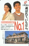 純名里沙 大東建託 共：高嶋政宏