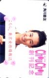 鈴木保奈美 Chu-Chu
