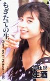 千堂あきほ 月桂冠生酒