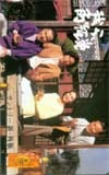 酒井和歌子 サントリー我ら角瓶党