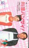 酒井和歌子 料理バンザイ 共:滝田栄
