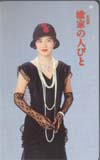 桜田淳子 楡家の人びと