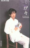 真田麻垂美 ロッテ紗々