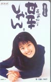佐藤夕美子 甘辛しゃん