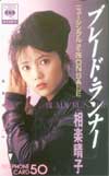 相楽晴子 ブレード・ランナー