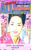 高島礼子 月刊オールマン