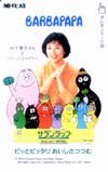 竹下景子 サランラップ