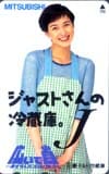 安田成美 三菱ジャストさんの冷蔵庫