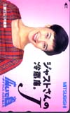安田成美 三菱ジャストさんの冷蔵庫