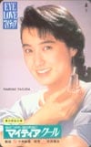 安田成美 マイティアクール