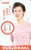 安田成美 マンジョウ本みりん