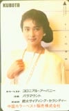 安田成美 クボタ 中国カラーベスト販売