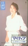 安田成美 マイティア
