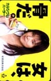 山口智子 TAKARAカルシウムパーラー