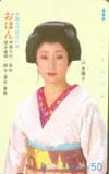 山本陽子 おはん