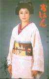 山本陽子 おはん