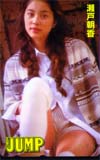 瀬戸朝香 ヤングジャンプ